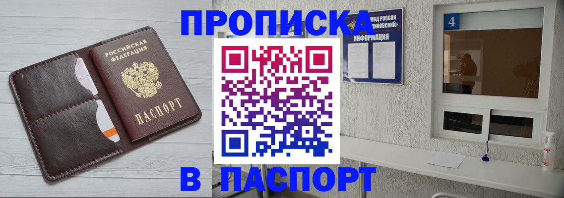 прописка регистрация в Орехово-Зуево