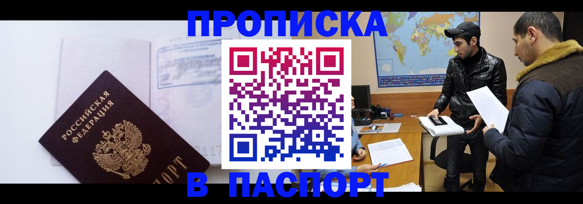 временная регистрация купить в Орехово-Зуево